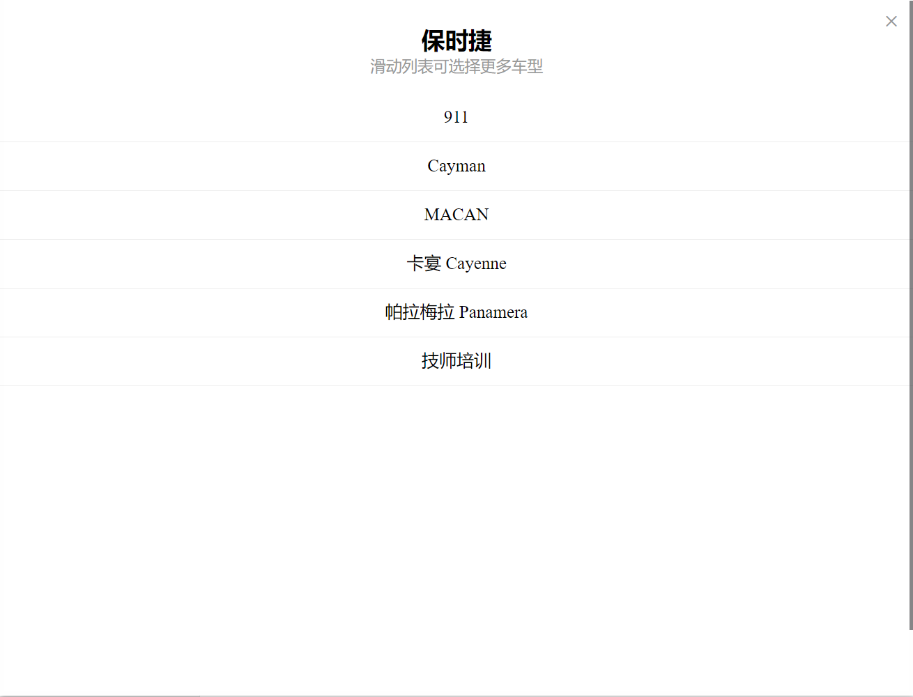  汽修幫手汽車維修資料庫往期更新合集——保時捷和寶沃車系