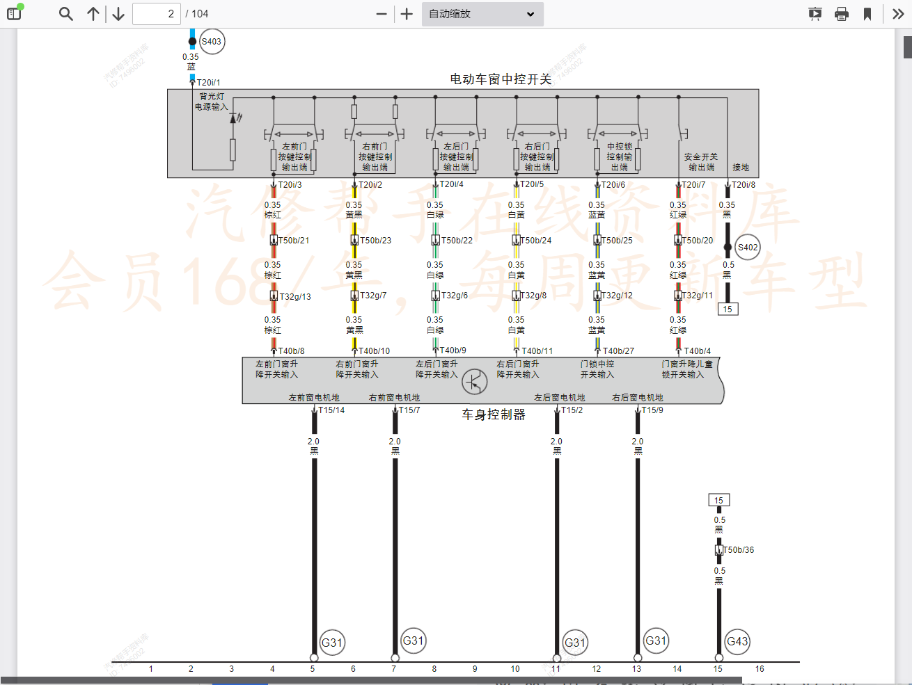 汽車維修資料庫