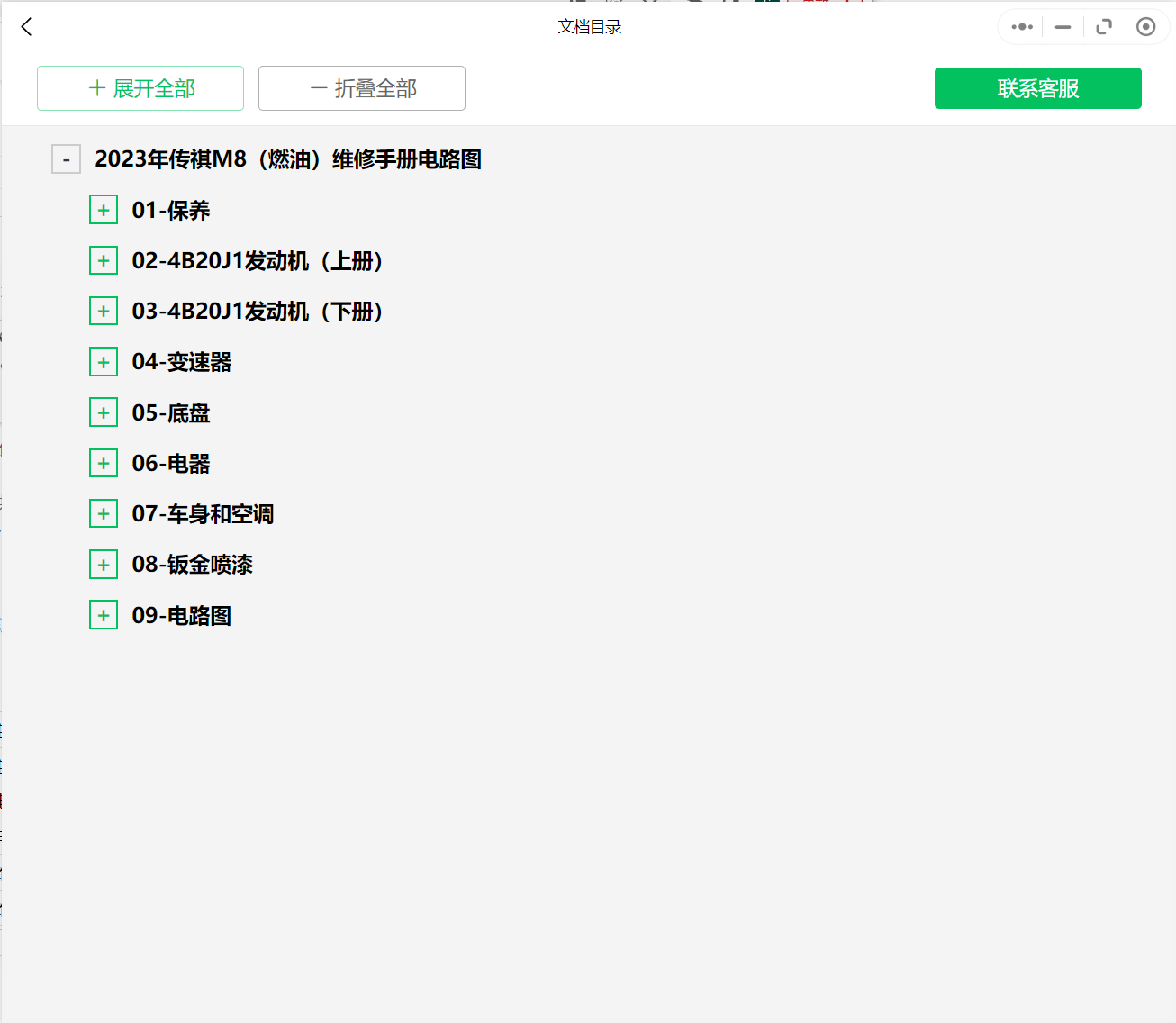 廣汽傳祺維修手冊和電路圖資料