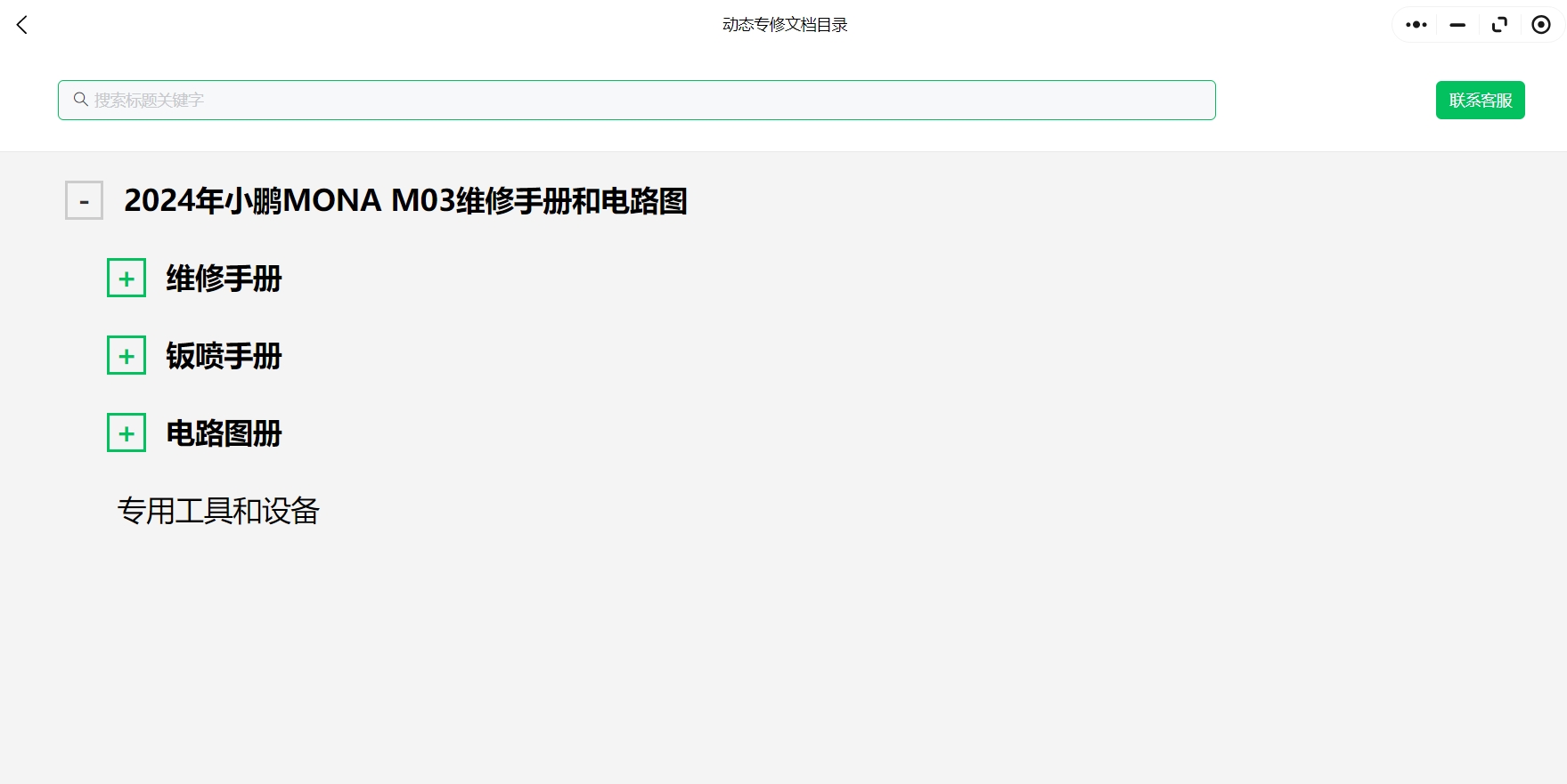 2024年小鵬MONA M03 P7 G3 G3i P5 G9 P7i G6 X9維修手冊電路圖線路圖資料更新