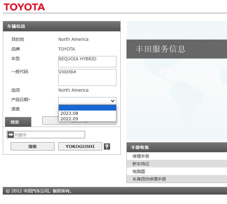 2024-2015年豐田皇冠陸放紅杉坦途混動(dòng)五菱星光S云海極氪007創(chuàng)維EV6維修手冊(cè)電路圖資料更新